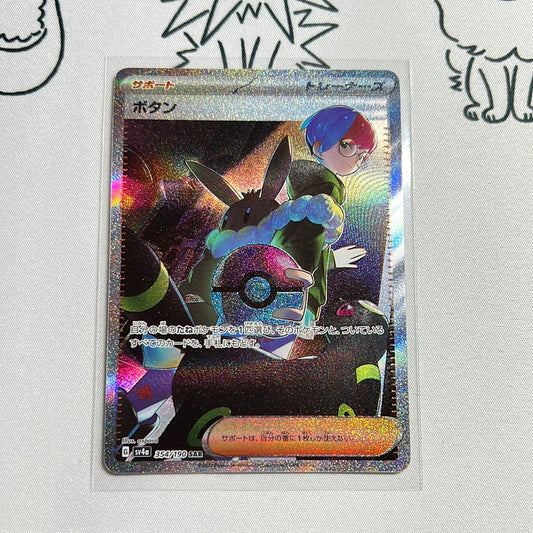 Pokemon Japanese Shiny Treasures Penny SAR 354/190
