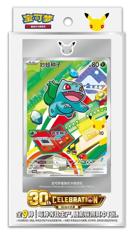 Pokemon 30th Celebration Simplified Chinese First Partner Illustration Display Vol 1