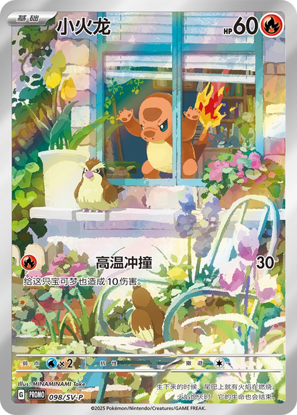 Pokemon Simplified Chinese 151 First Partner Charmander Premium Gift Box (151 vol 4)