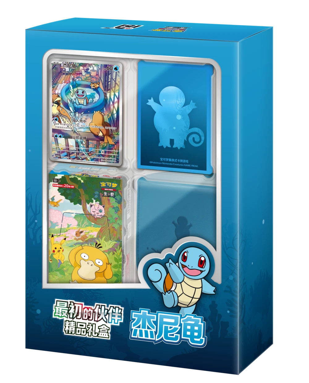 Pokemon Simplified Chinese 151 First Partner Squirtle Premium Gift Box (151 vol 2)