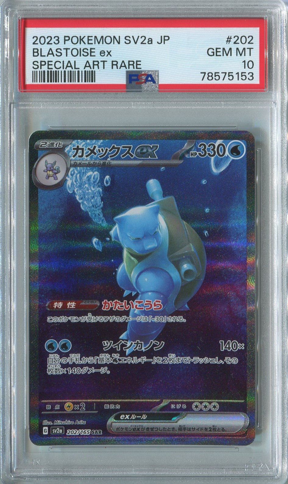 Pokemon Japanese 151 SV2a Blastoise EX SAR PSA 10 Gem Mint