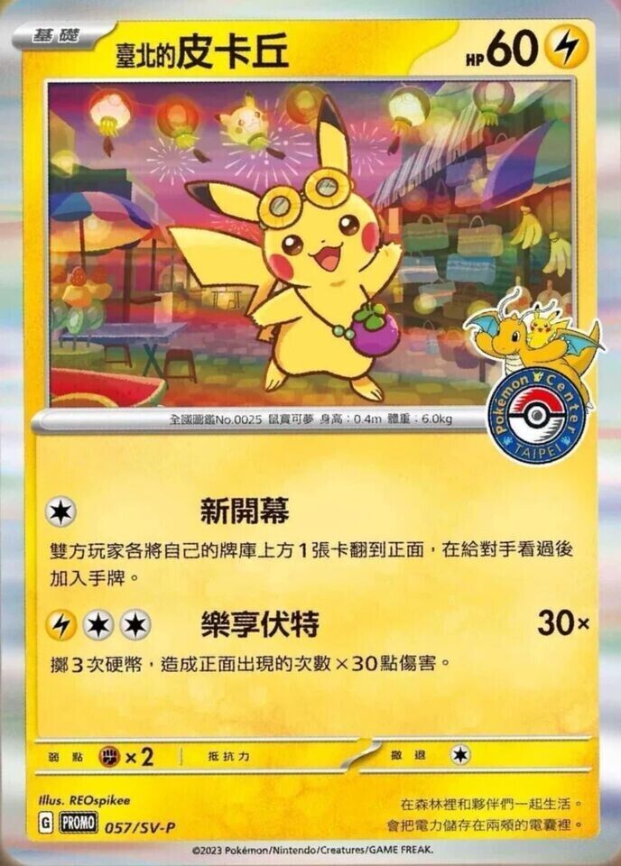 Pokemon Center Taipei Pikachu Sealed Promo Pack