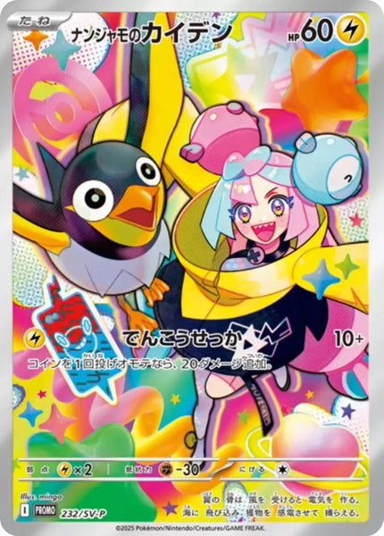 Y*M様 【PSA10】コライドン プロモ SV-P SEALED BATTLE ionopromo_grande.webp?v=1737773952