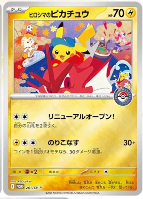 2025 Japanese Pokemon Center Hiroshima Pikachu Box 2025 Japanese Pokemon Center Hiroshima Pikachu Box